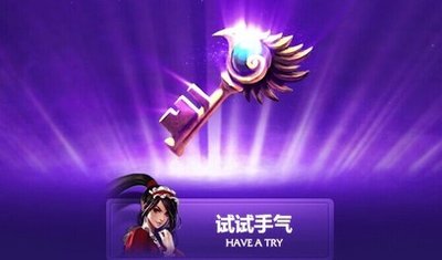 神秘钥匙lol-神秘钥匙lol怎么得  第1张