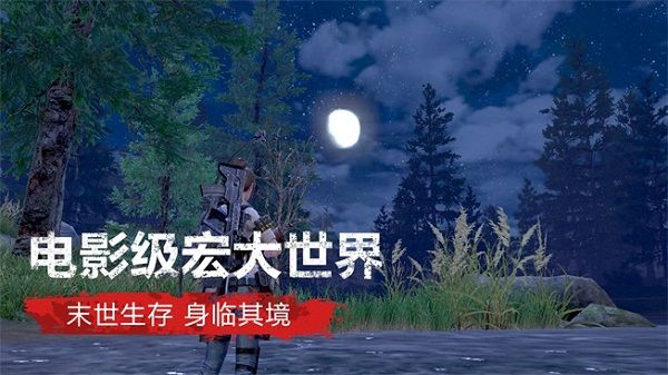 明日之后iOS版 明日之后iOS版免费中文下载，明日之后iOS版2023最新版下载 第1张