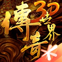 传奇世界3D手游