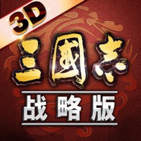 三国志战略版iOS