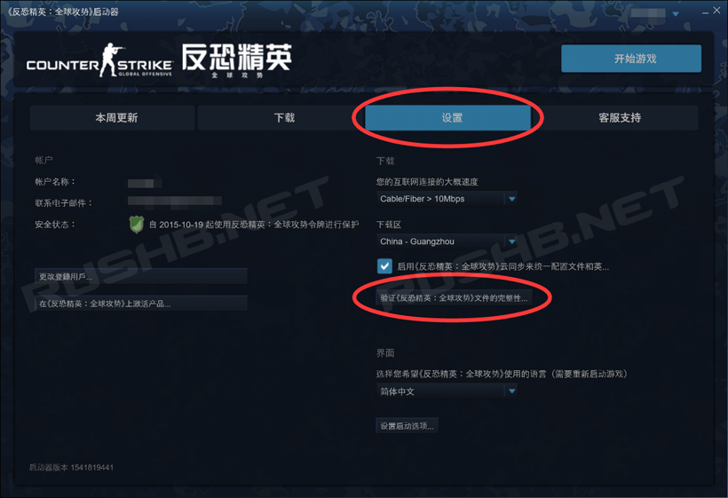 CSGO国服更新后出现红色XX解决方法  第3张