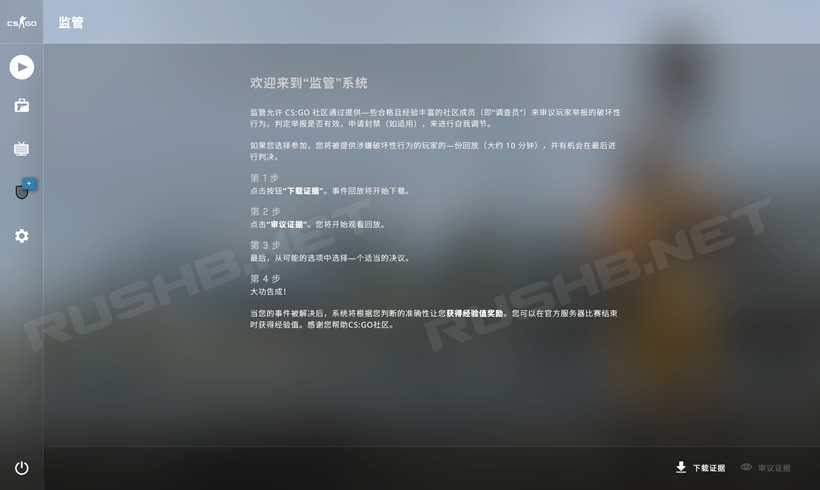 CSGO监管系统（Overwatch）介绍及如何成为调查员  第1张