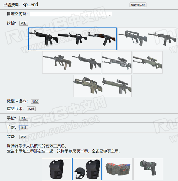 CSGO一键购买武器代码生成器使用教程  第3张