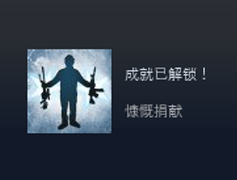 CSGO自动快速完成“慷慨捐献”成就地图  第2张