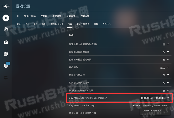 CSGO新购买菜单设置鼠标/光标位置  第2张