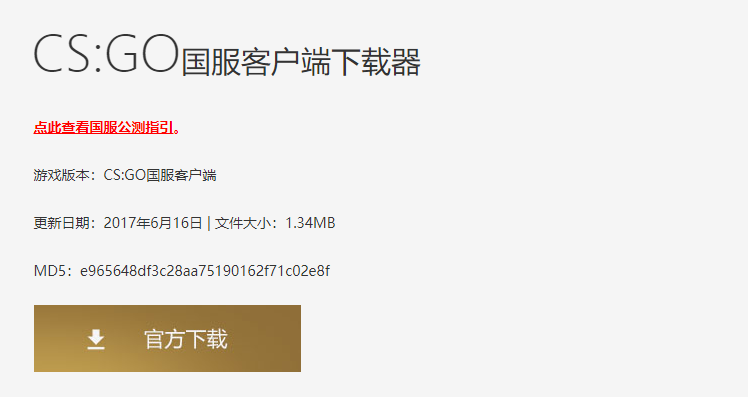 CSGO国服安装提示“需要在线进行更新”解决方法  第2张