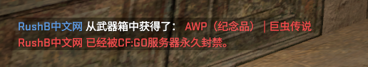 CSGO恶搞指令：聊天框发送开箱、封禁提示 等彩色文本  第1张