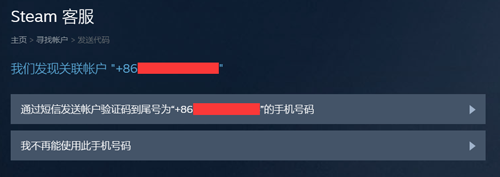 小心手机关联封禁，教你查找手机号绑定哪些Steam账号  第5张
