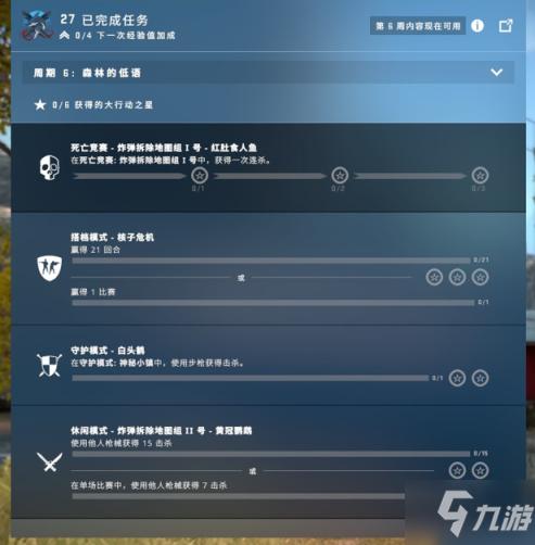 买皮肤做任务？CSGO激流大行动第十六周任务攻略  第2张