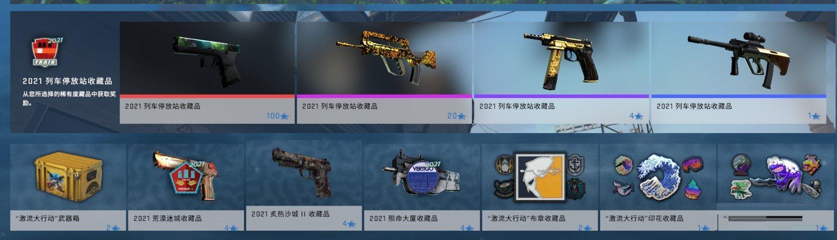 买皮肤做任务？CSGO激流大行动第十六周任务攻略  第3张