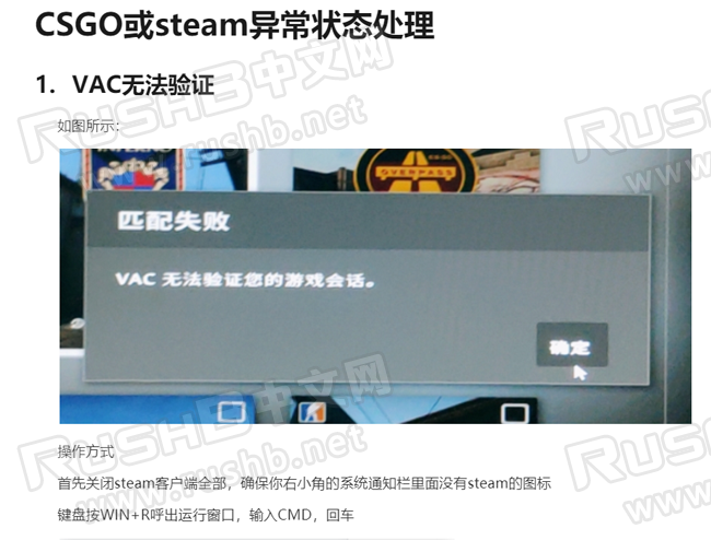 【CSGO官方文档】修复VAC无法验证等CSGO/Steam异常错误情况