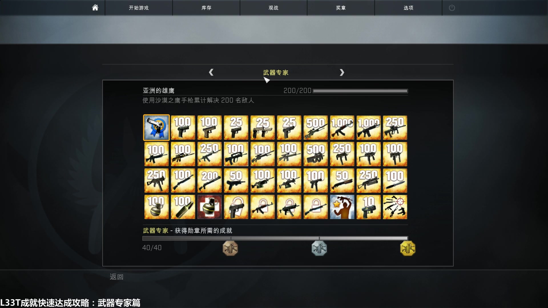 csgo全成就攻略  第1张