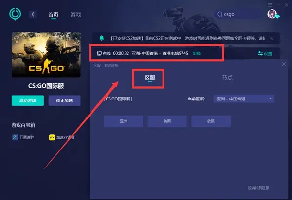 csgo加速攻略