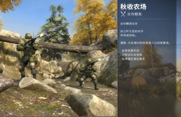 csgo合作精英秋收农场怎么玩-csgo合作精英秋收农场玩法攻略  第1张