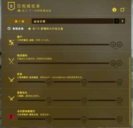 csgo狂牙大行动剧情任务怎么做-csgo狂牙大行动剧情任务攻略  第2张