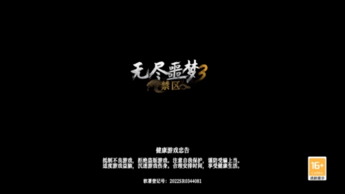 无尽噩梦禁区无广告版