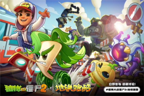 pvz2地铁跑酷 pvz2地铁跑酷最新版下载，pvz2地铁跑酷官方版下载 第1张