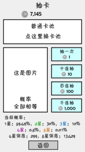 抽卡之王 抽卡之王最新版下载，抽卡之王官方版下载 第1张