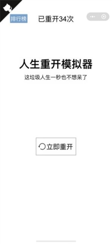 人生重开模拟器免广告版破解版 人生重开模拟器最新版下载，人生重开模拟器官方版下载 第1张