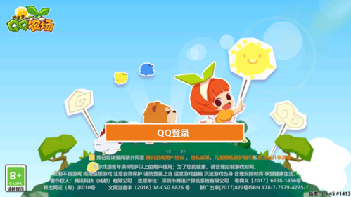 qq农场腾讯版 qq农场最新版下载，qq农场官方版下载 第1张