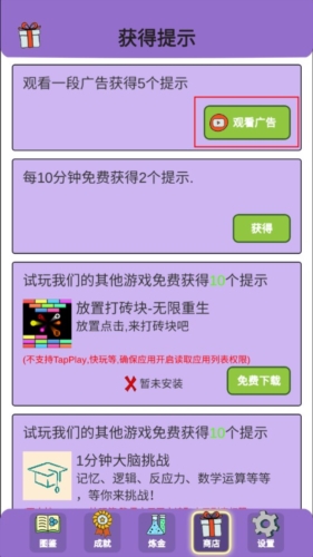 简单的炼金术无广告版 简单的炼金术最新版下载，简单的炼金术官方版下载 第1张