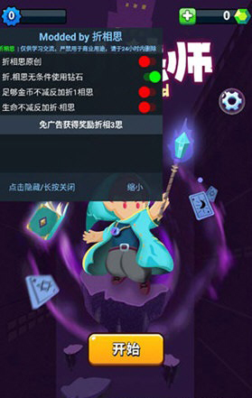 小小法师折相思内置菜单版