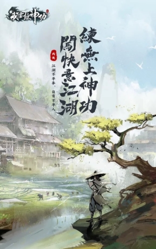 我要练神功台版