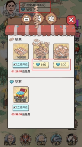 致富大亨无限金币版